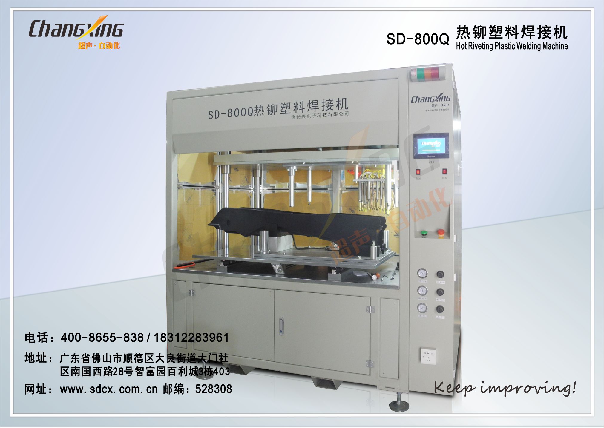 SD-800Q热铆塑料焊接机（地址）