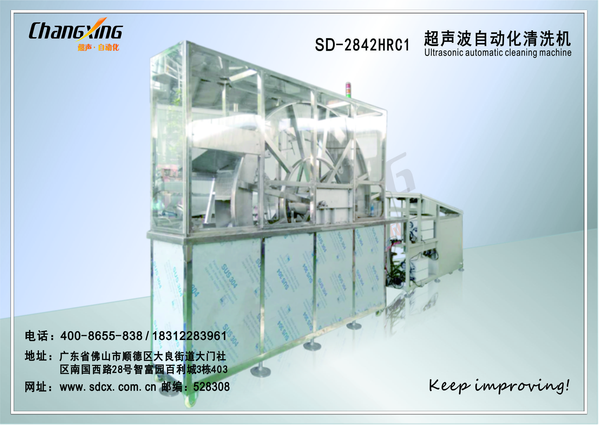 SD-2842HRC1 超声波清洗机