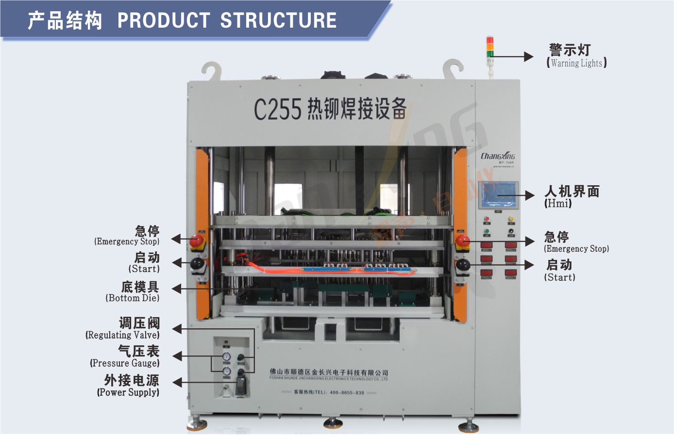 （华涛长春）C255热铆塑料焊接设备（结构）