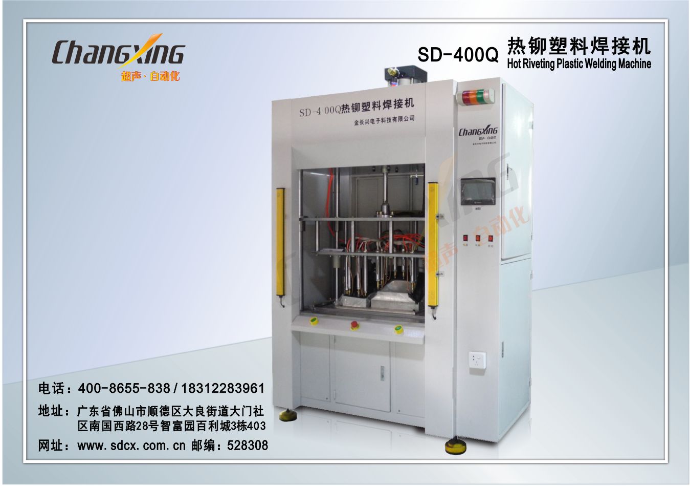 SD-400Q热铆塑料焊接机2
