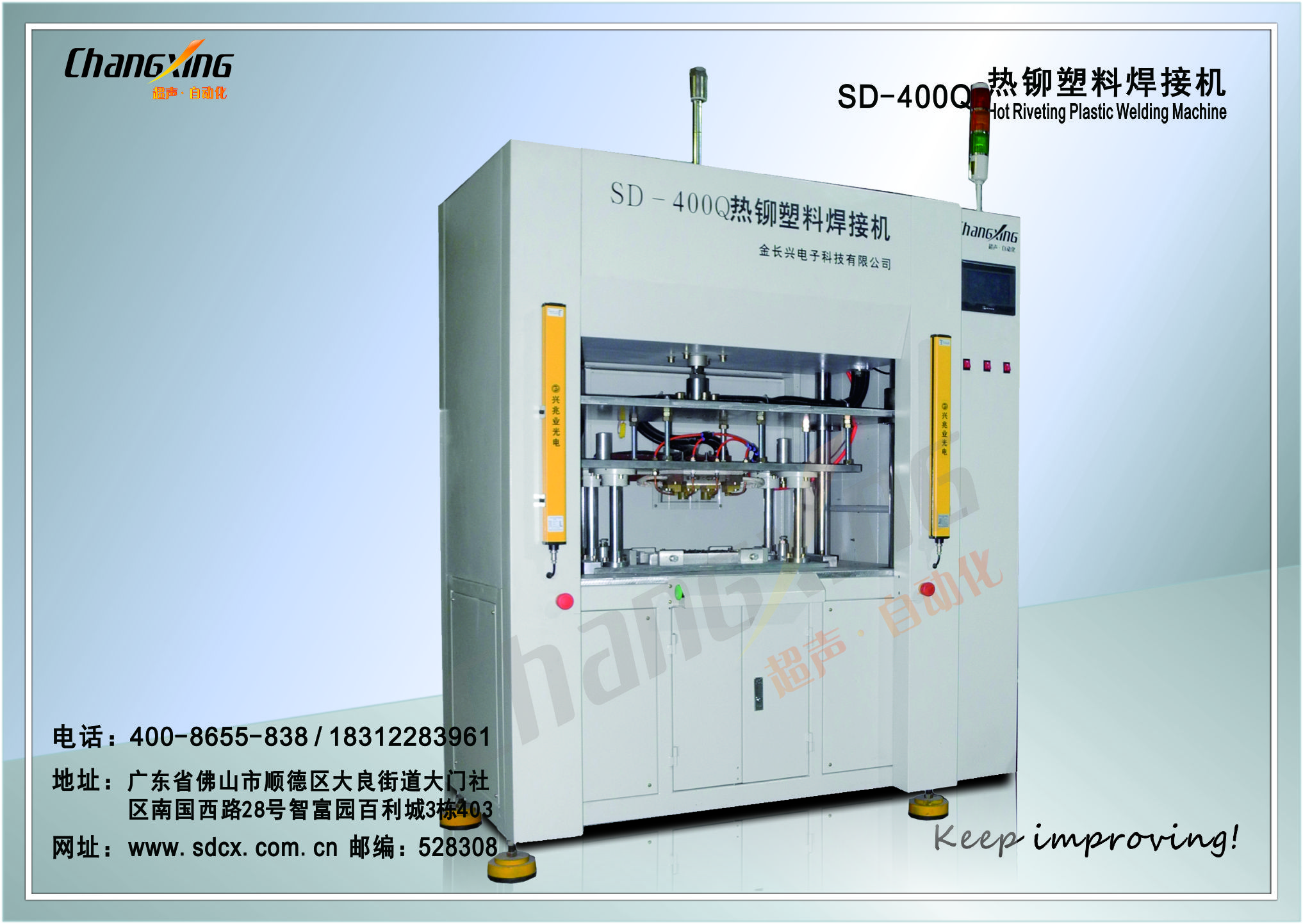 SD-400Q热铆塑料焊接机（详情）
