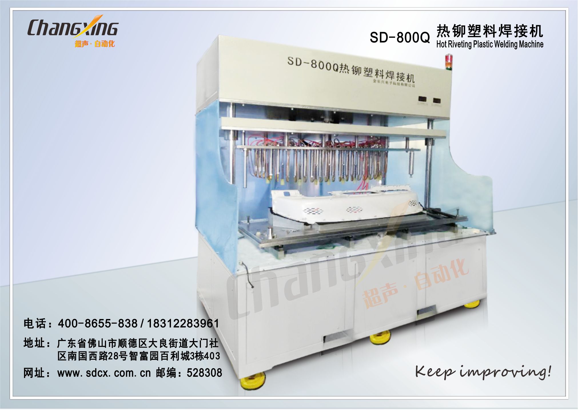 SD-800Q热铆塑料焊接机(详情）