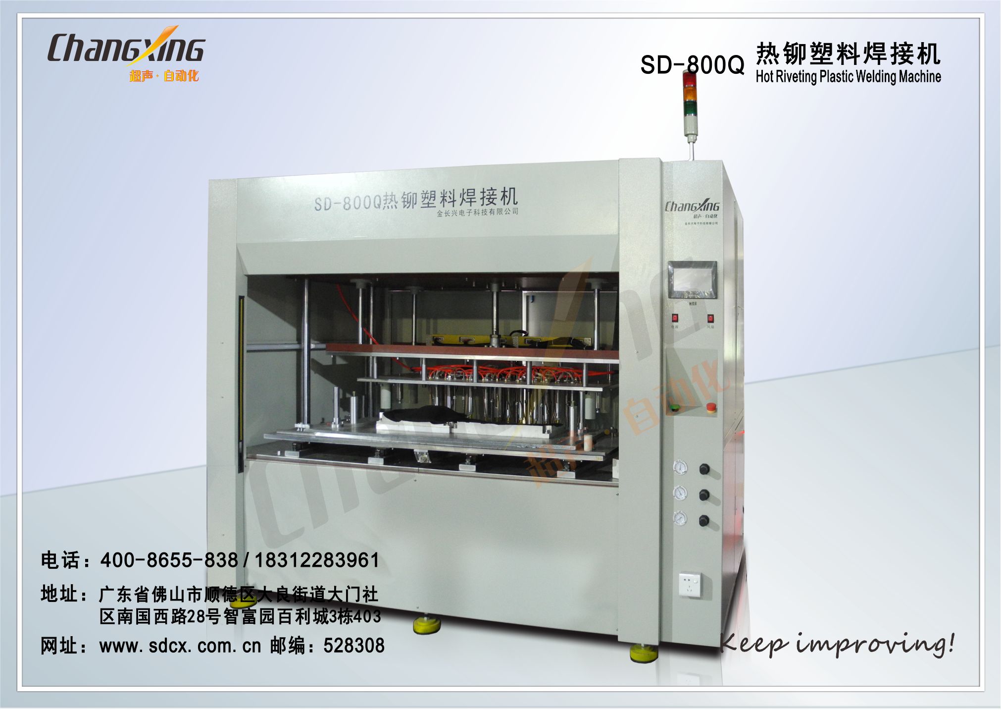 SD-800Q热铆塑料焊接机（中英文）1