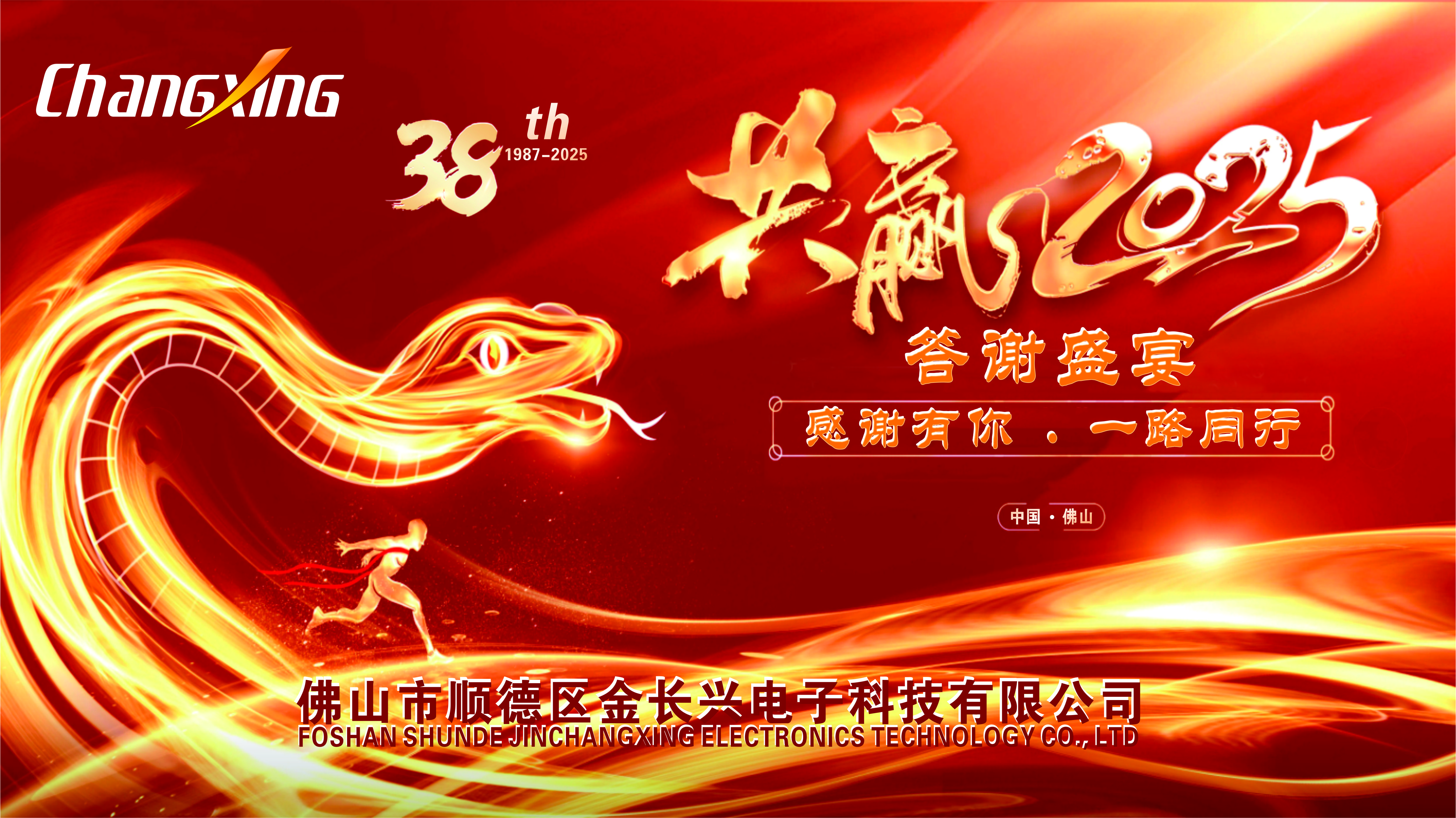 38周年背景图1-3