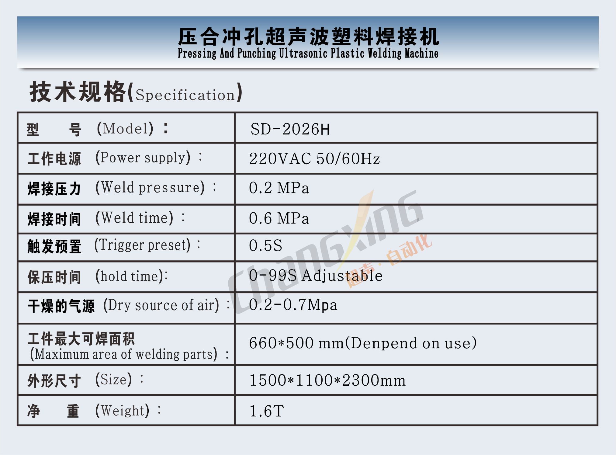 （科莱瑞迪）压合冲孔超声波塑料焊接机参数