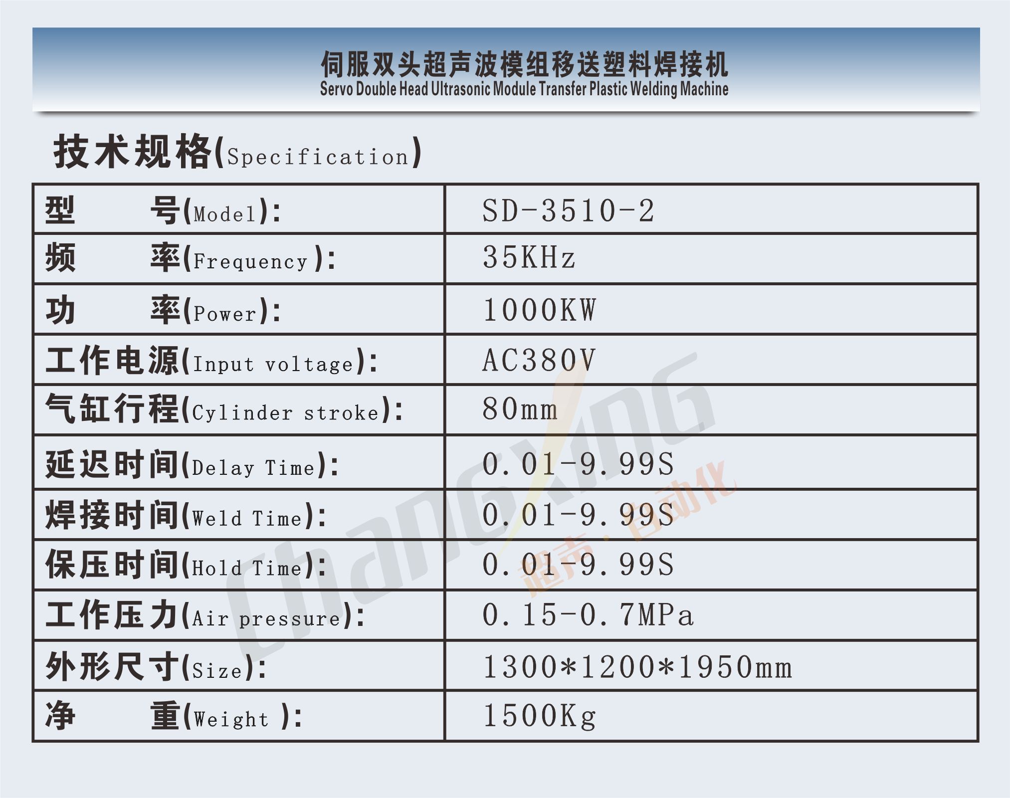 伺服双头超声波模组移送塑料焊接机（参数）