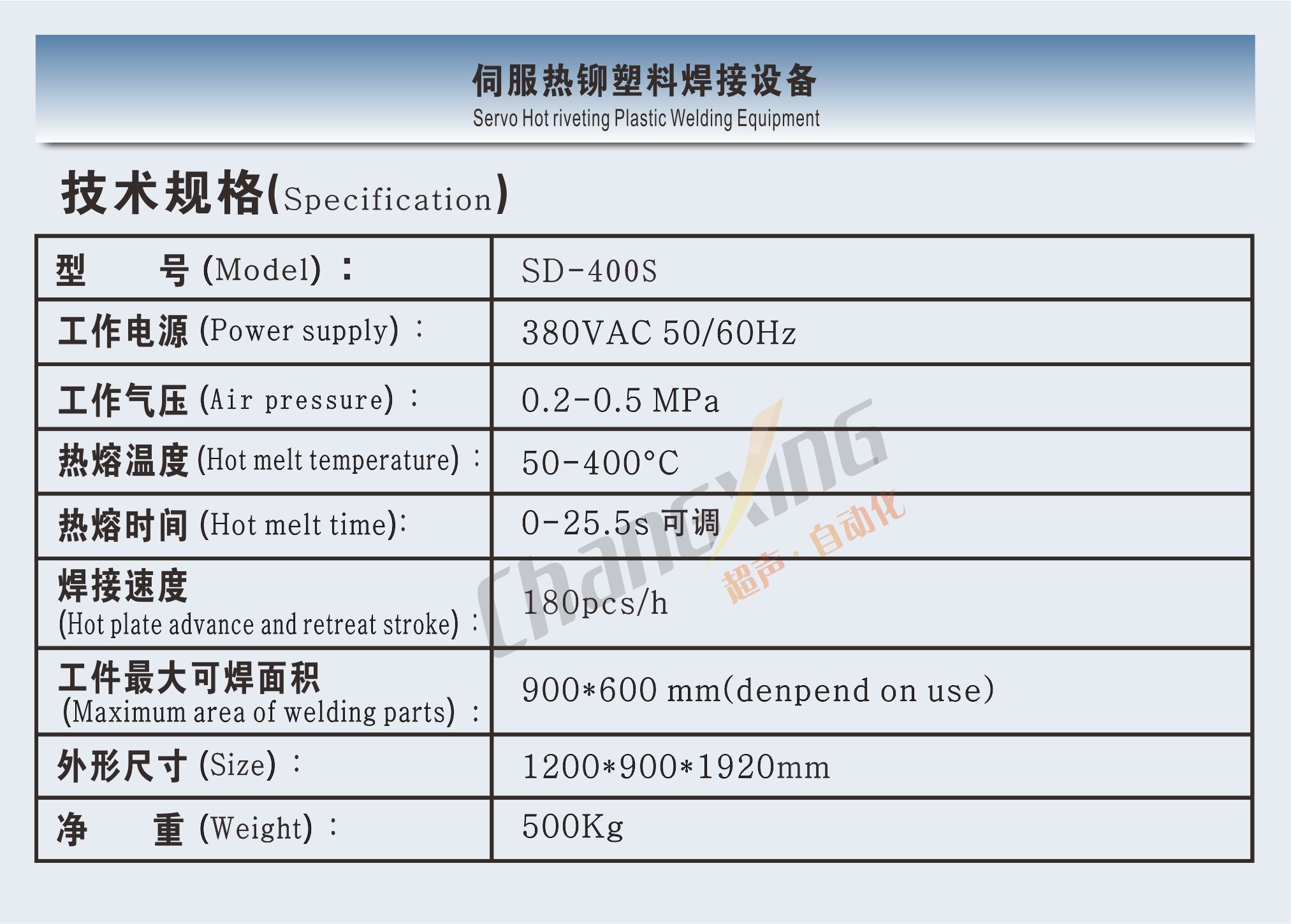 （荣盛）伺服热铆塑料焊接设备（参数表）