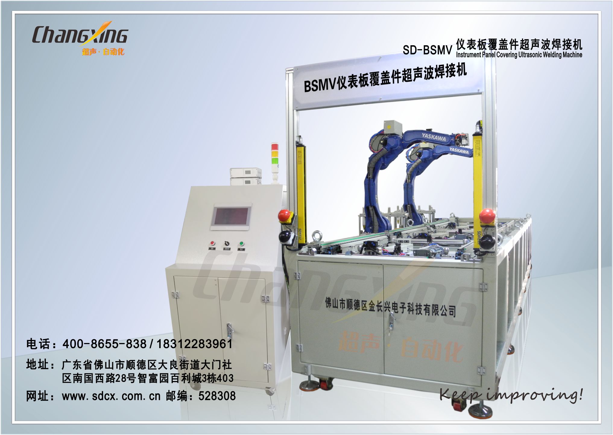 SD-BSWV仪表板覆盖件超声波焊接机1