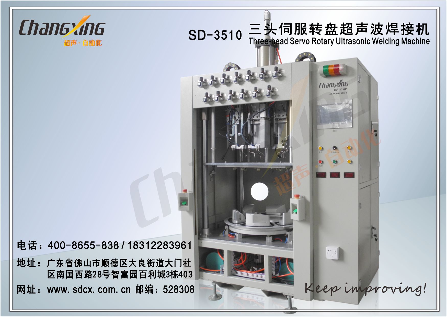 SD-3510三头伺服转盘超声波焊接机详情1（中英文)