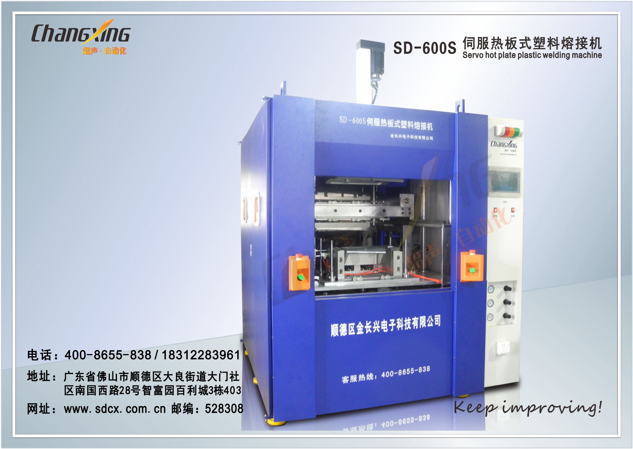 SD-600S伺服热板式塑料熔接机（详情）