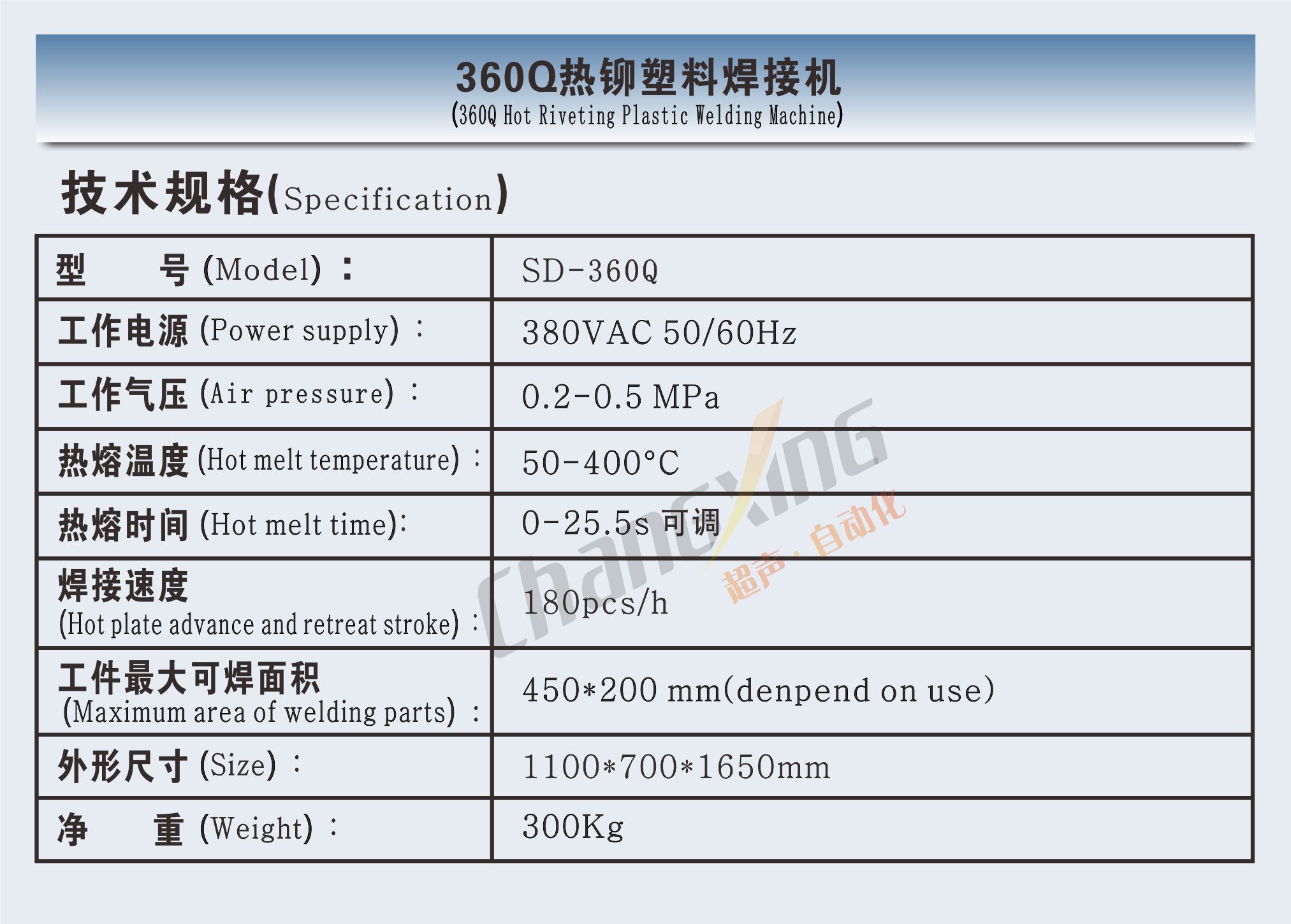 SD-360Q热铆塑料焊接机(尚瑞参数) SD-360Q热铆塑料焊接机(尚瑞参数)