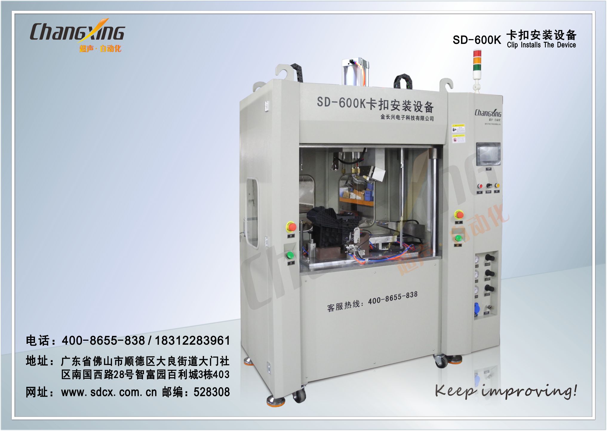 SD-600K卡扣安装设备1