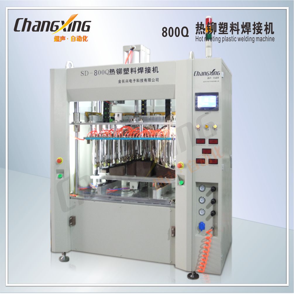 （仪表板）800Q热铆塑料焊接机
