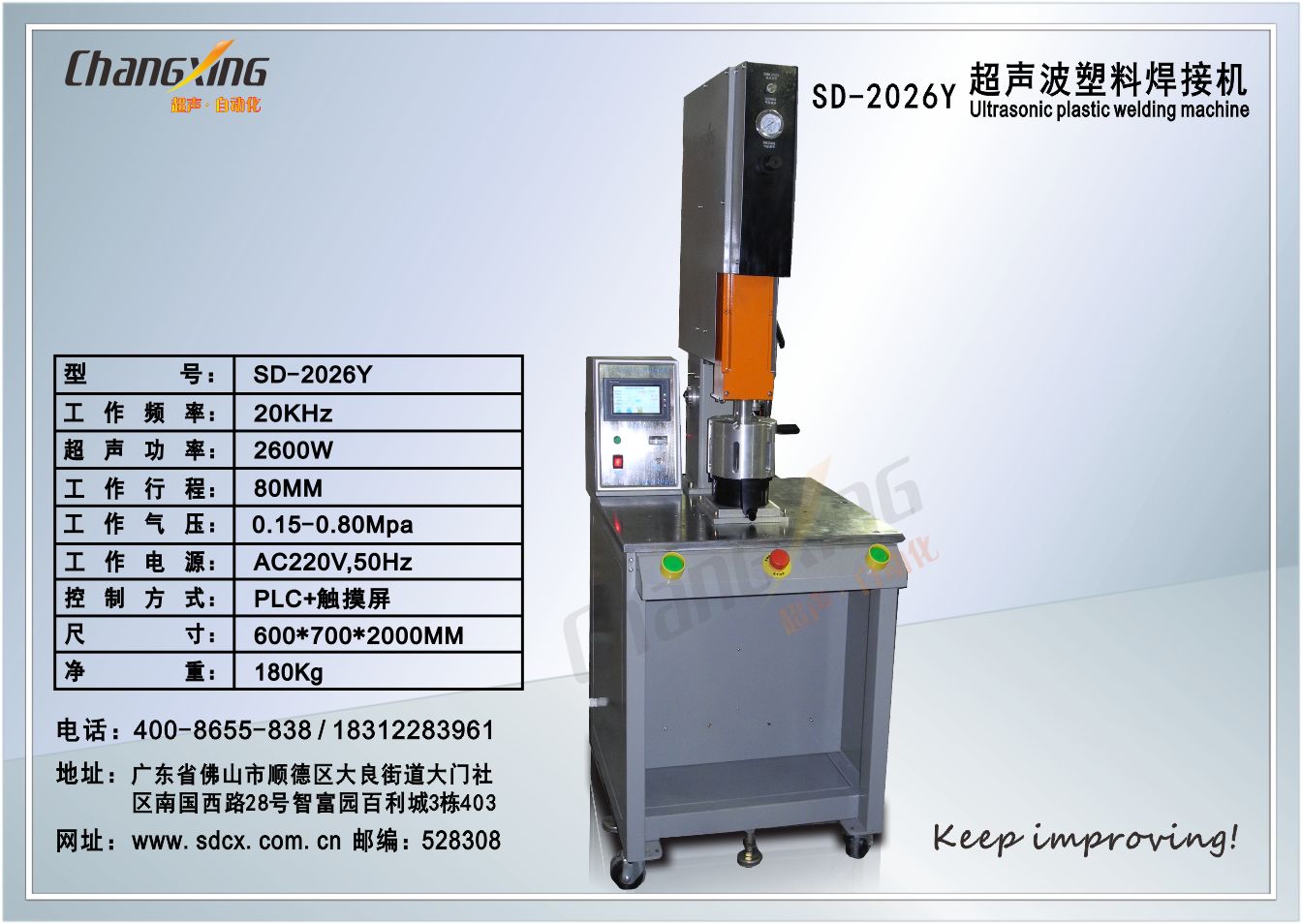 SD-2026Y超声波塑料焊接机3 SD-2026Y超声波塑料焊接机3