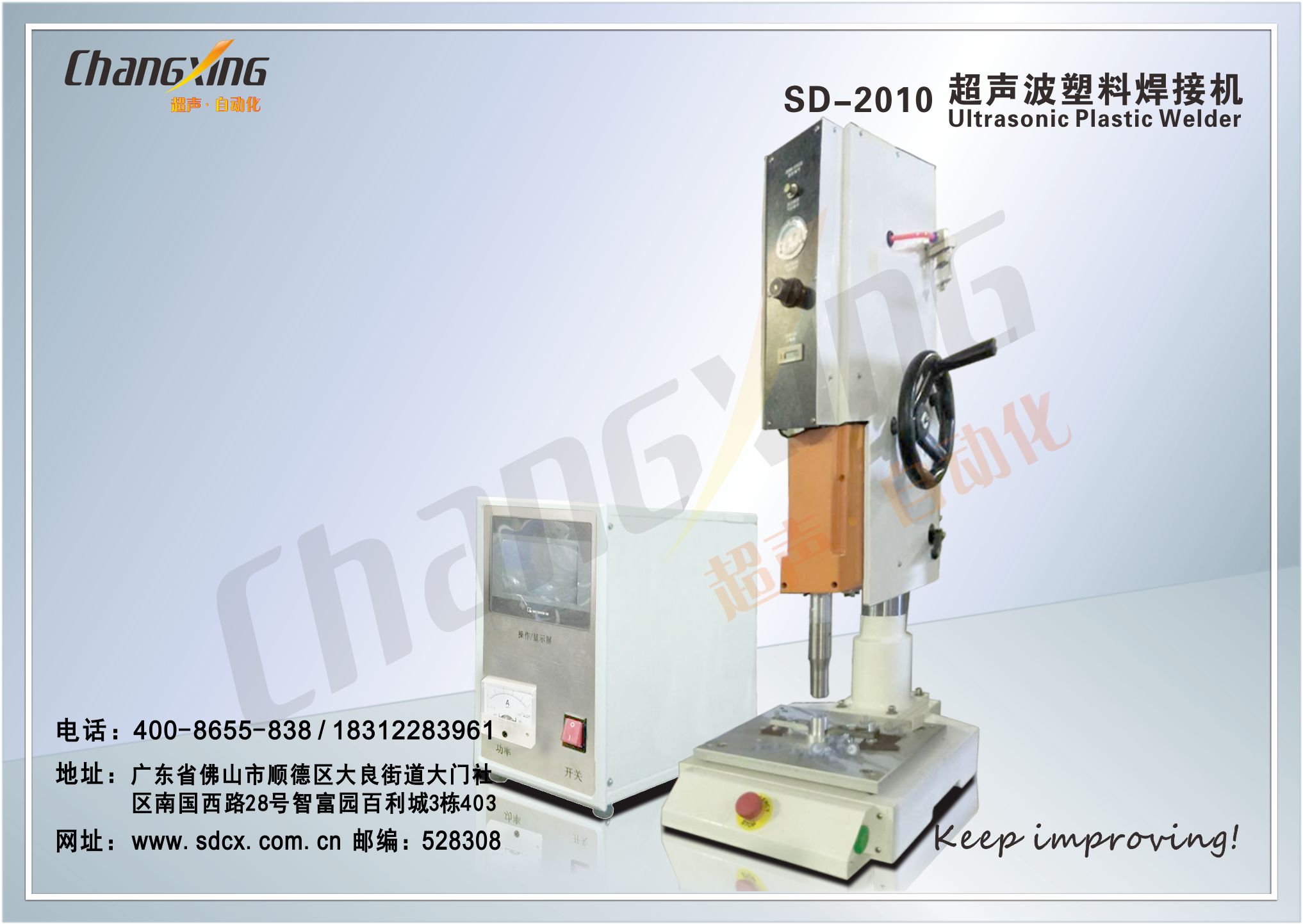 SD-2010超声波塑料焊接机