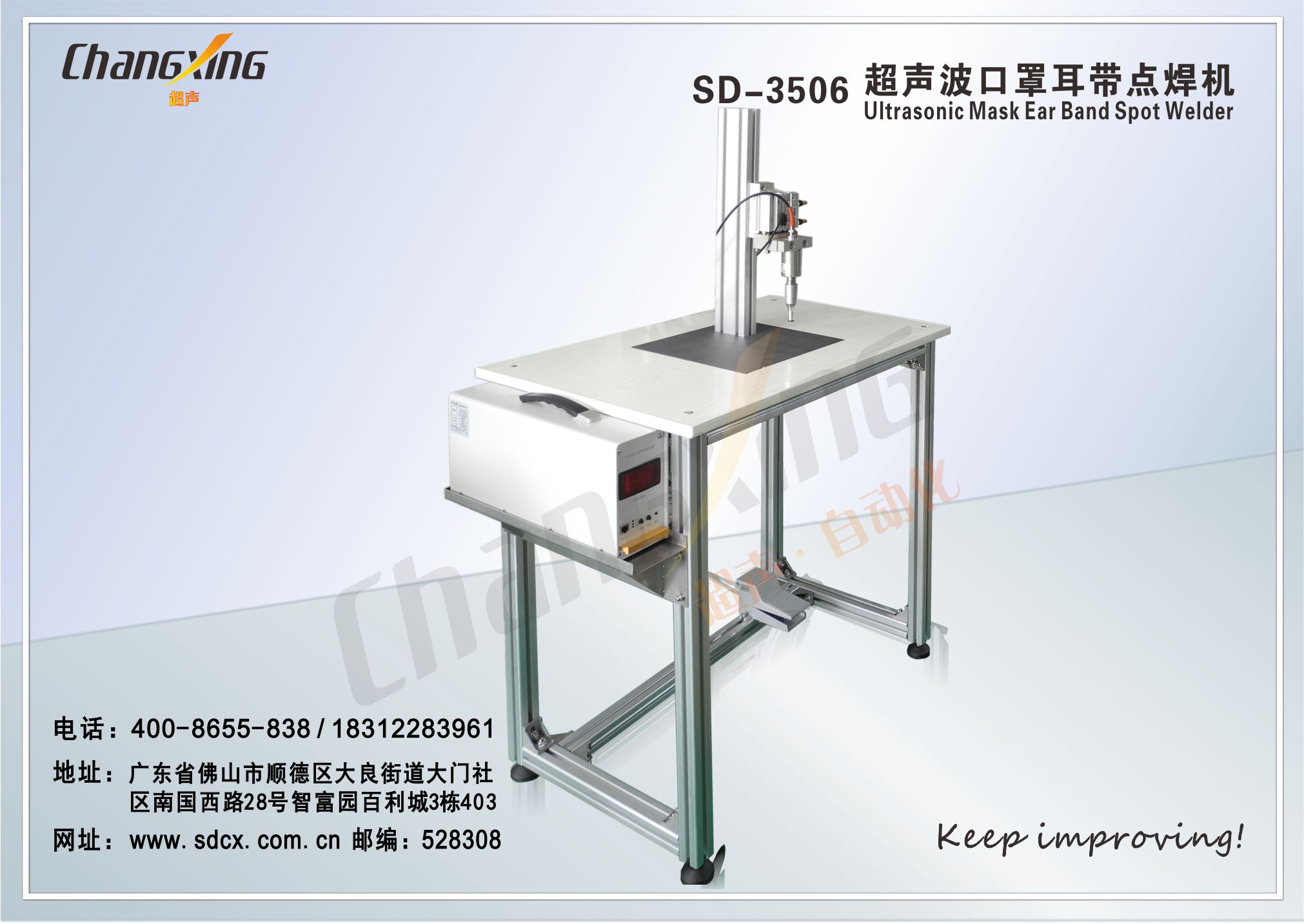 SD-3506超声波口罩耳带点焊机(地址) SD-3506超声波口罩耳带点焊机(地址)
