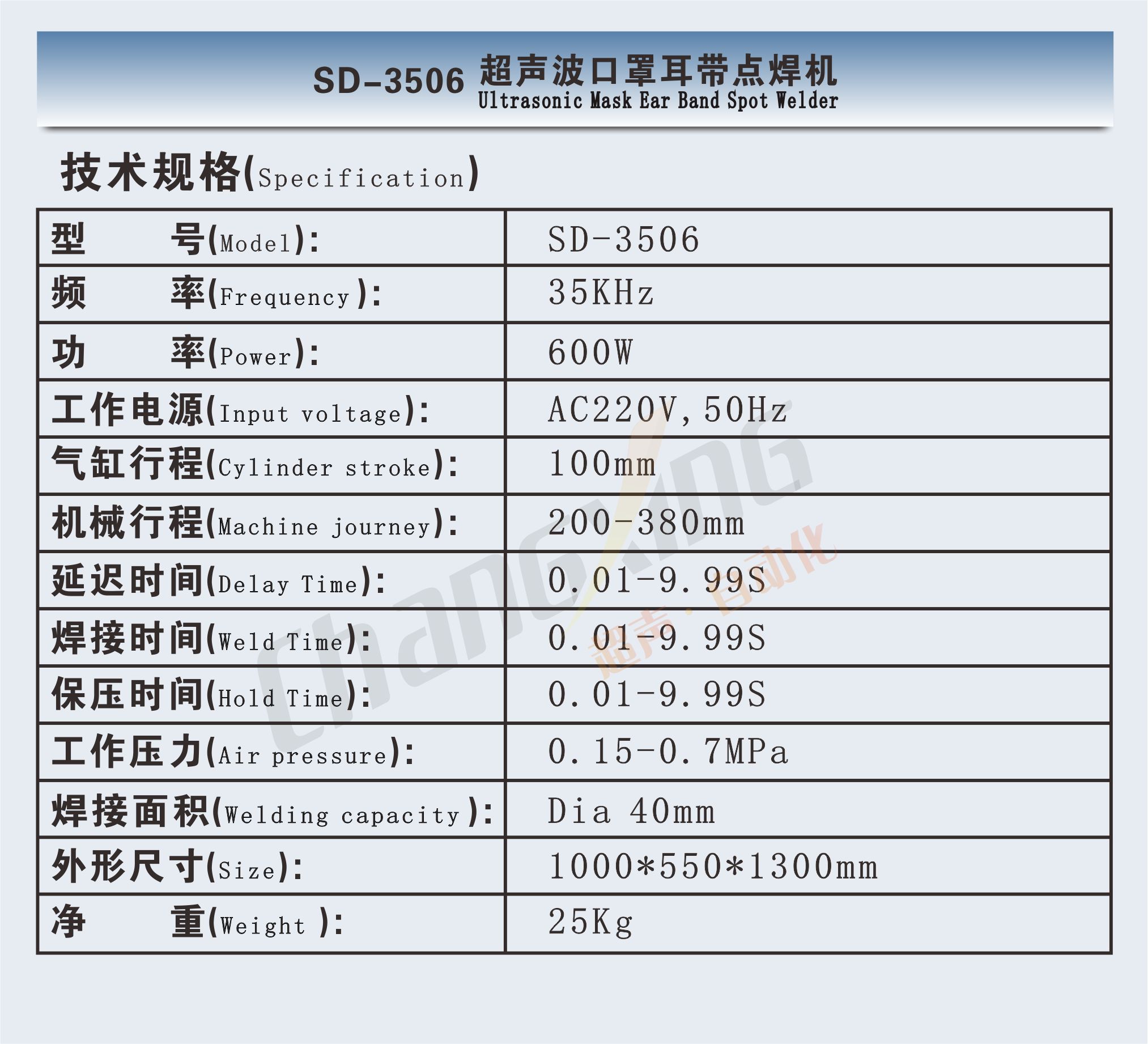 超声波口罩耳带点焊机(参数图中英文) 超声波口罩耳带点焊机(参数图中英文)