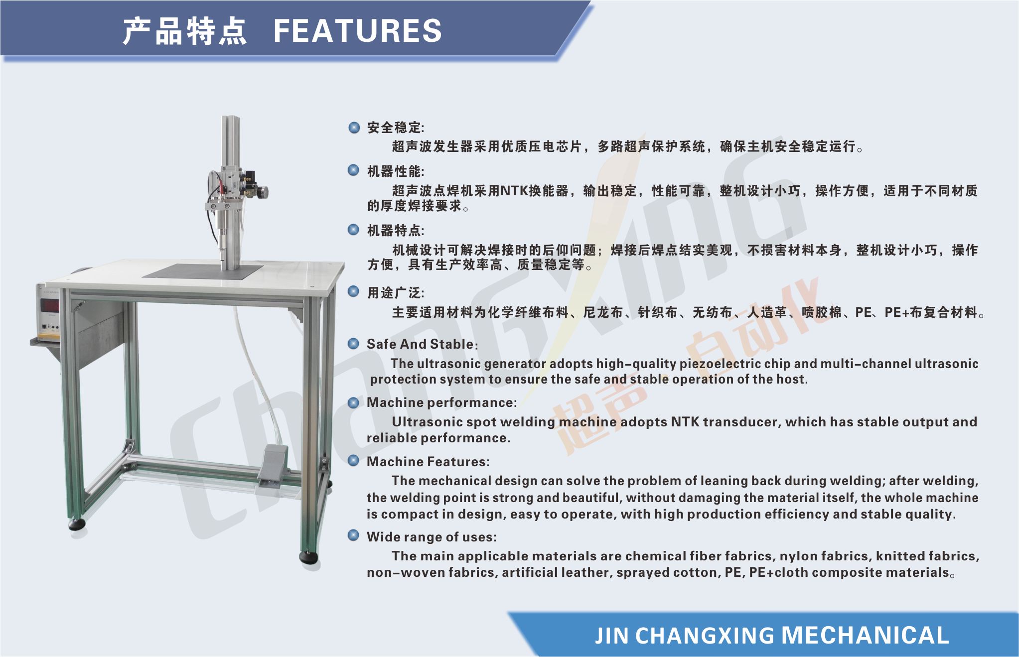 超声波口罩耳带点焊机(特点图中英文) 超声波口罩耳带点焊机(特点图中英文)