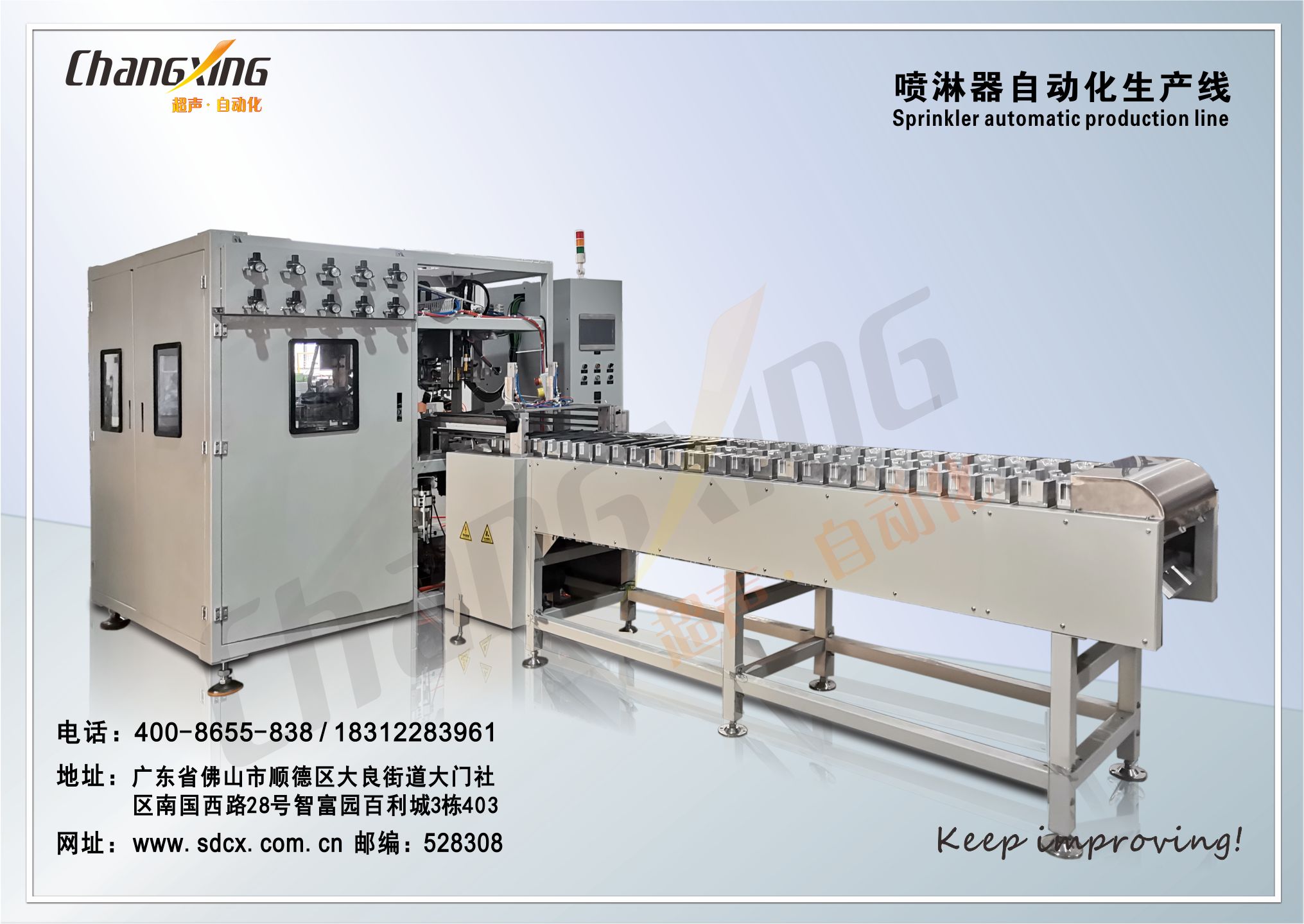 （东海龙）喷淋器自动化生产线（详情）