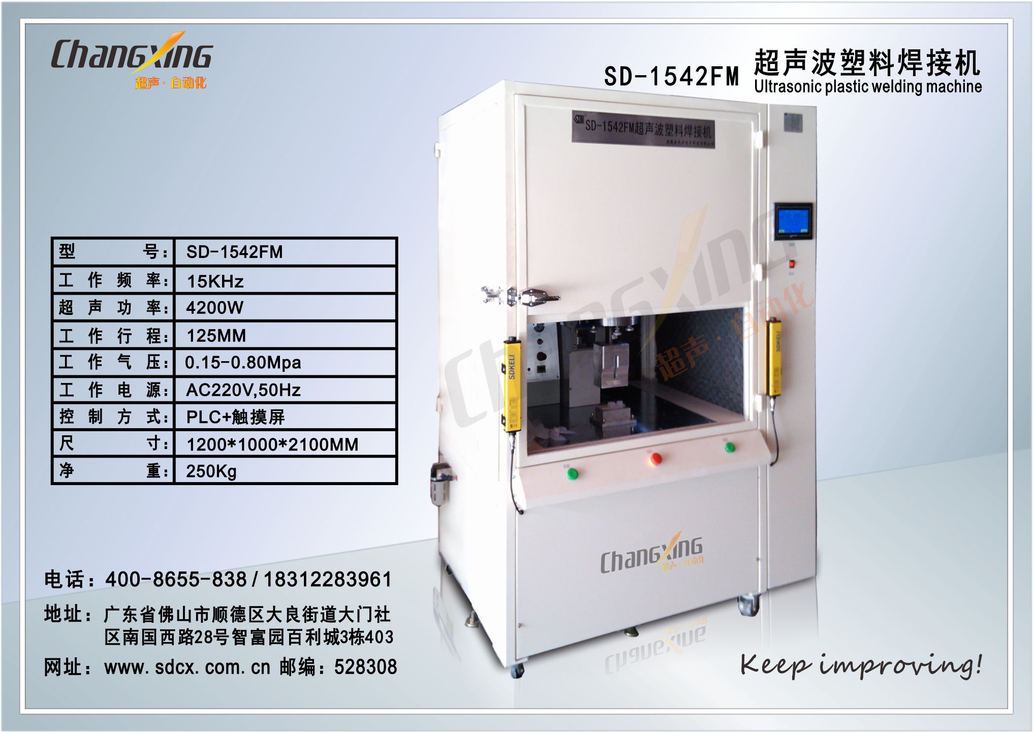 SD-1542FM超声波塑料焊接机(1)