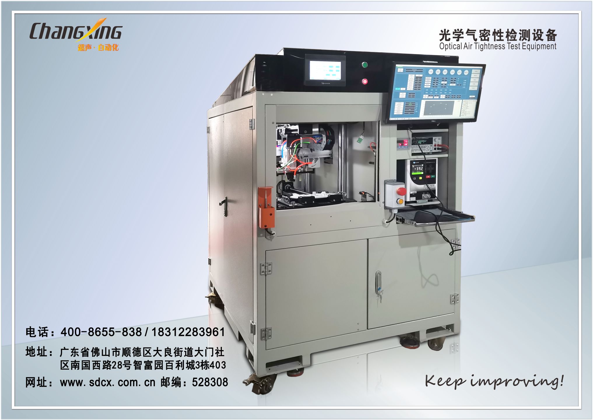 光学气密性检测设备（详情）