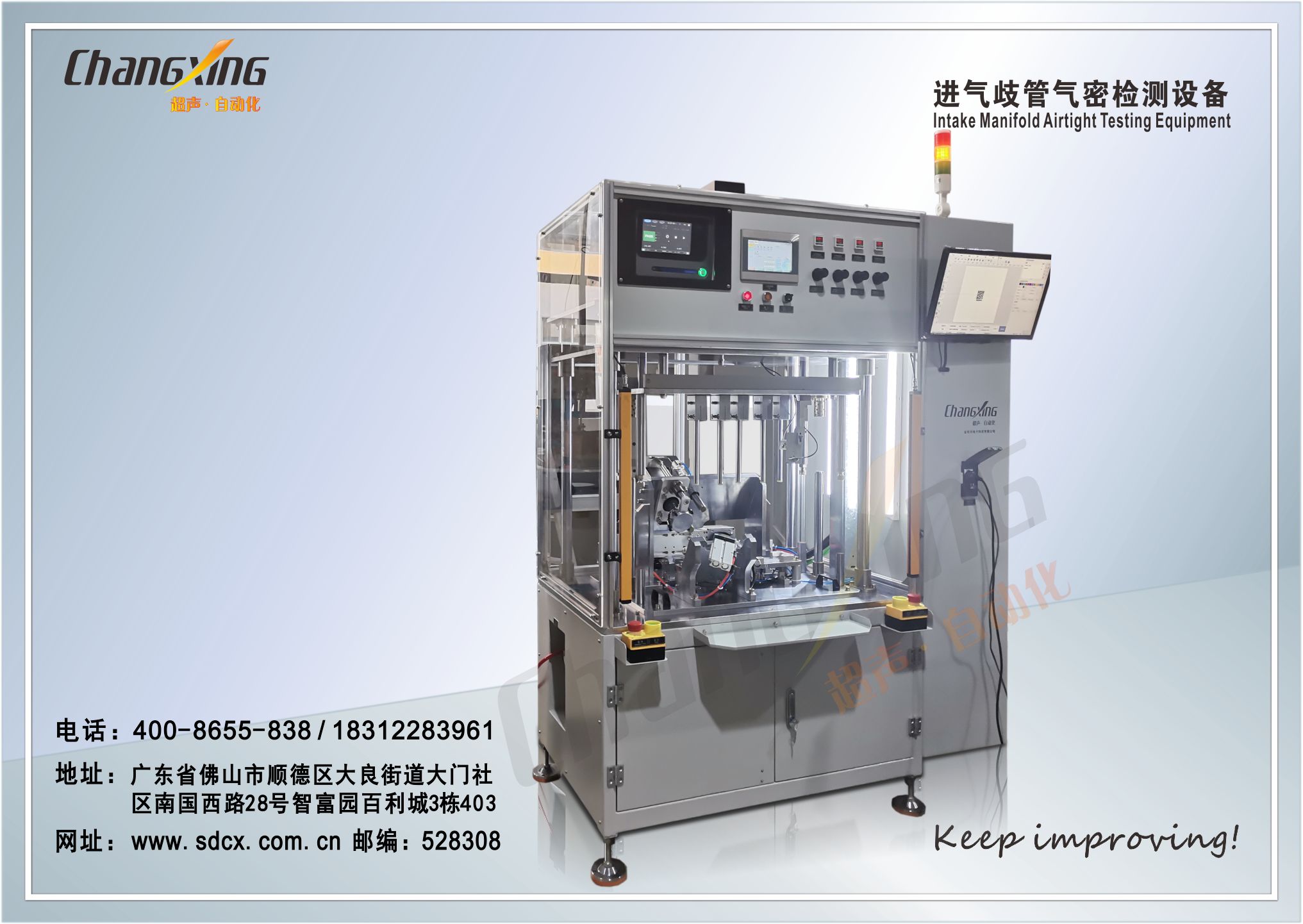 （嘉华）进气歧管气密检测设备（详情）