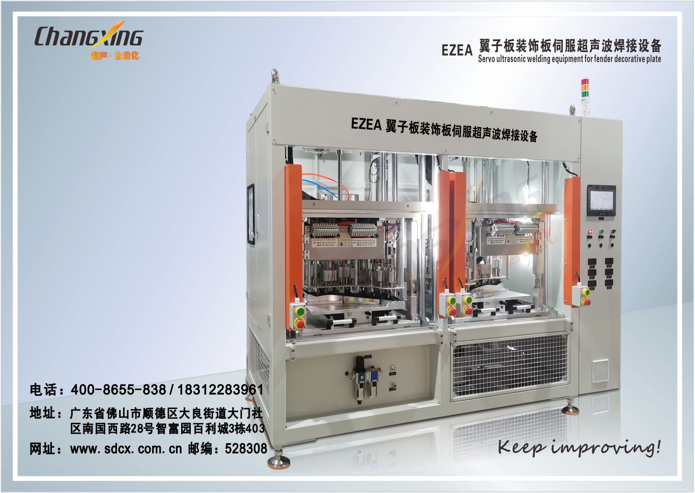 （川崎）EZEA翼子板伺服超声波焊接机设备(详情)