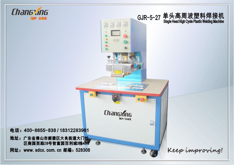 SD-5kw单头高周波塑料熔接机
