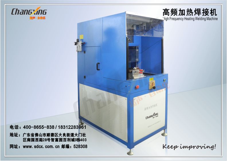 (长春华涛)高频加热焊接机