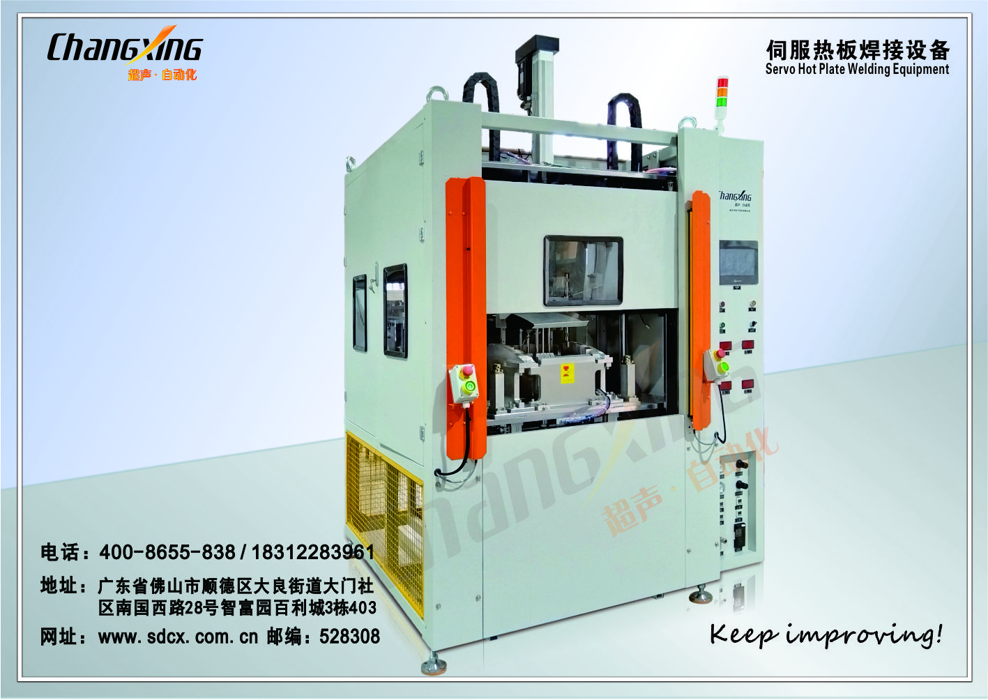 （秦皇岛峰境）500S伺服热板机(详情）