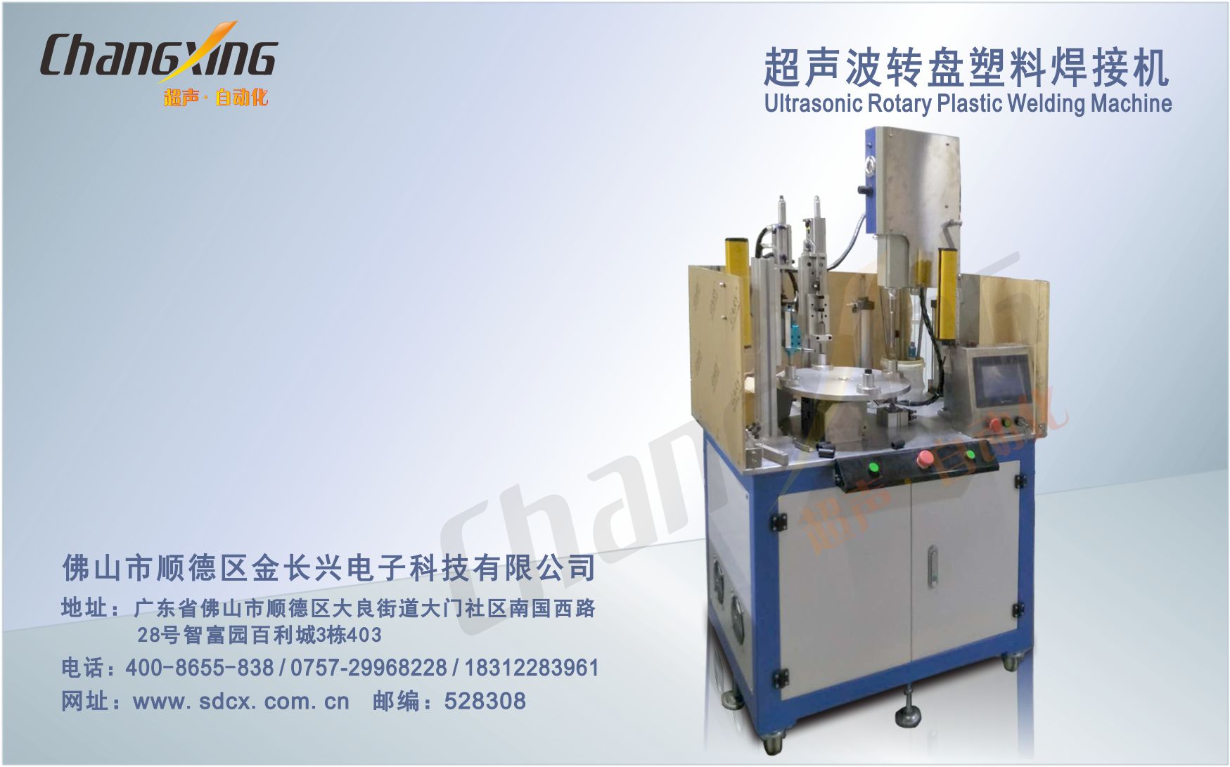 SD-3508PY四工位转盘超声波焊接机1